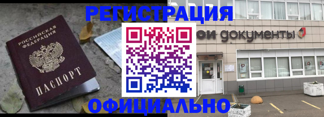 прописка для работы в Заполярном