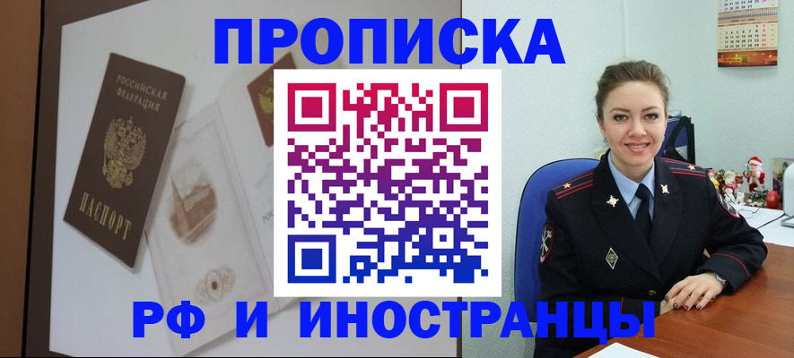 прописка регистрация в Заполярном