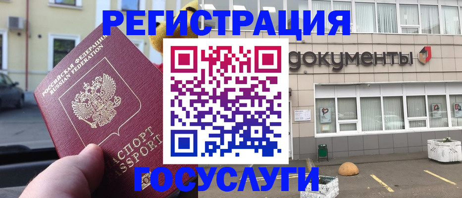 регистрация в Заполярном