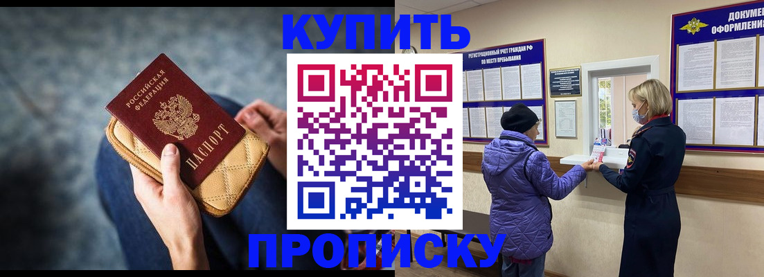 прописка законно в Заполярном