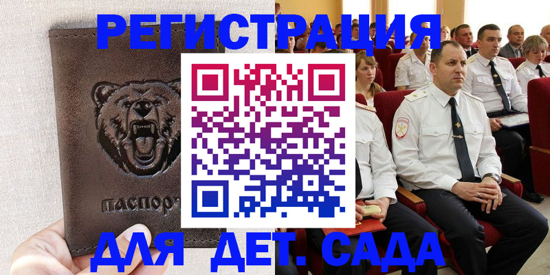 временная прописка в Заполярном