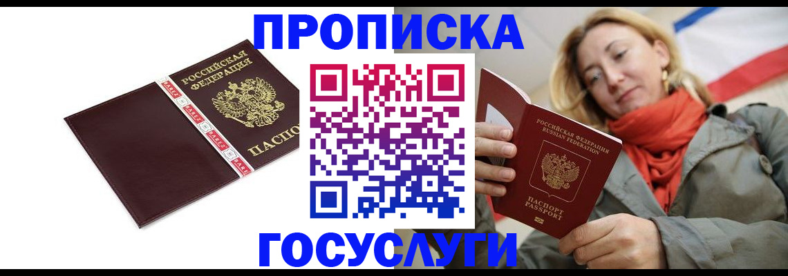 временная регистрация собственник в Заполярном